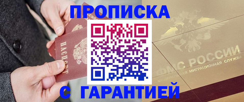 прописка 2025 в Сергаче