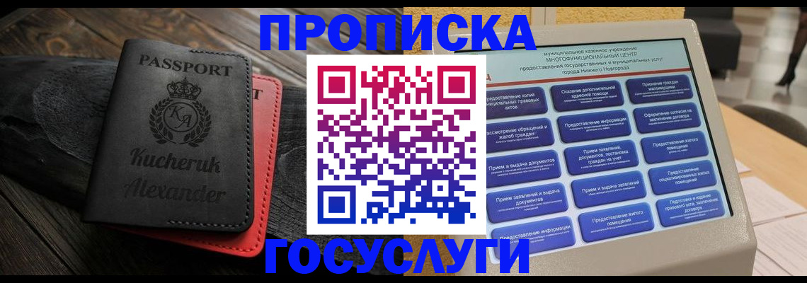 временная регистрация для всех в Сергаче