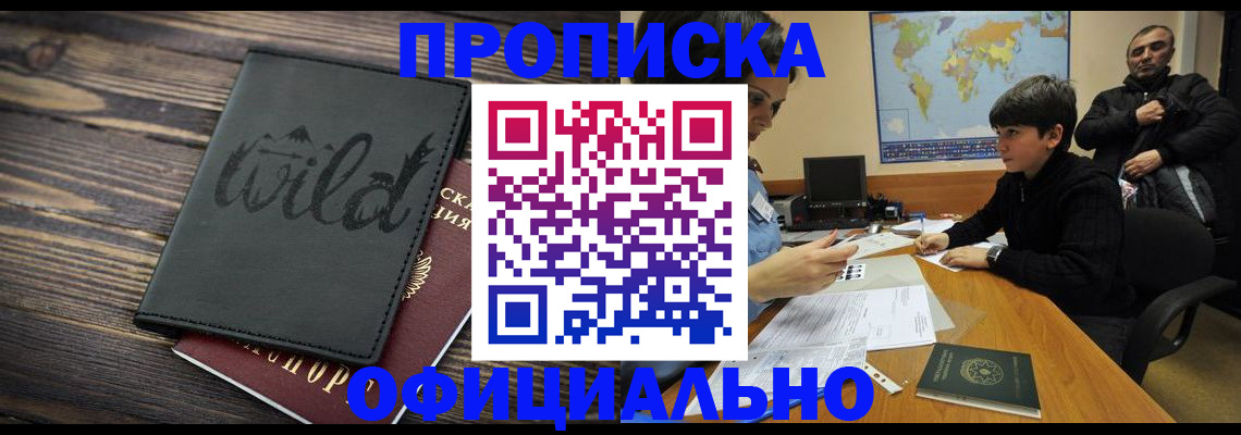 временная регистрация недорого в Сергаче